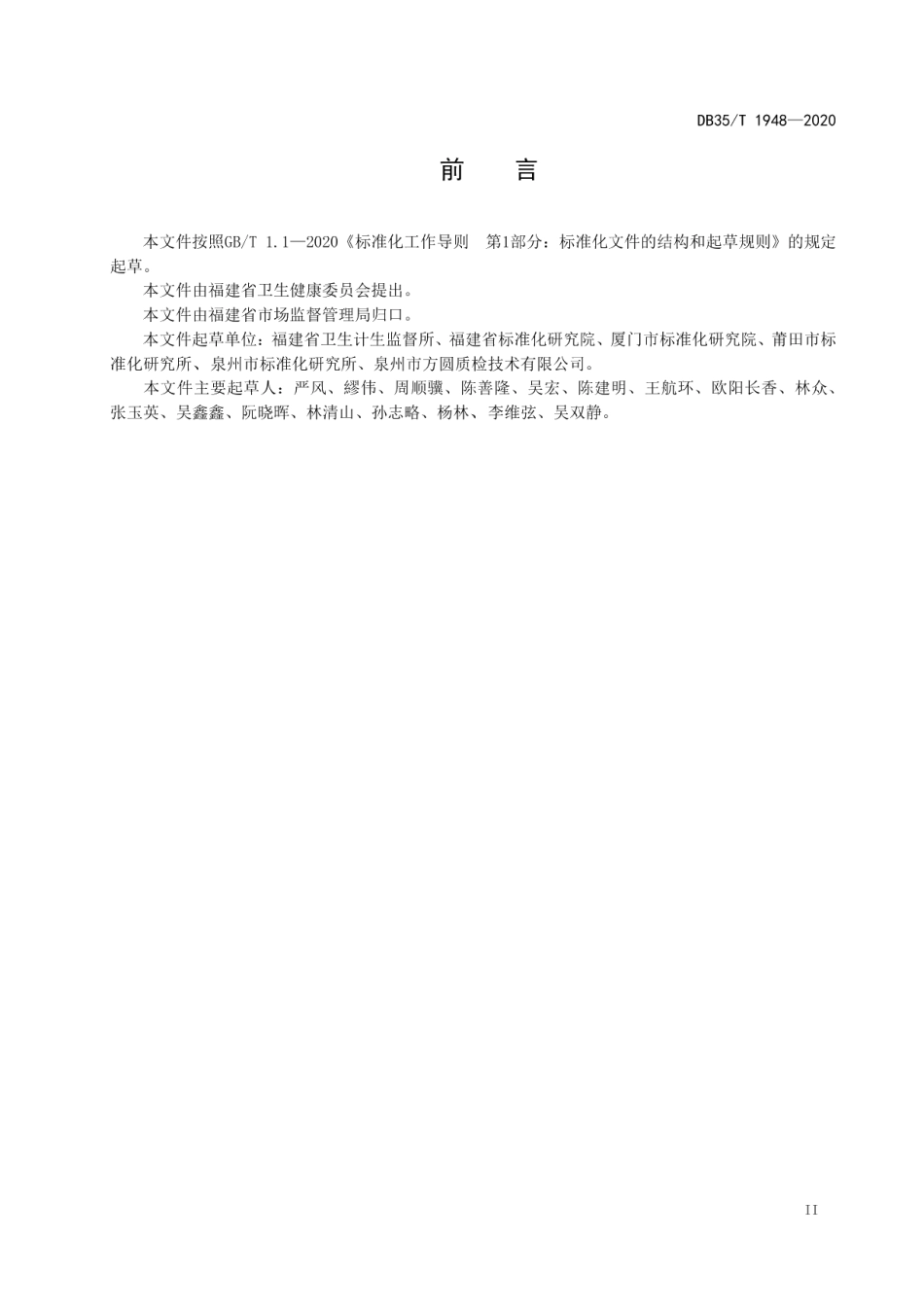 DB35T 1948-2020集中消毒餐（饮）具质量安全追溯码编码技术规范.pdf_第3页