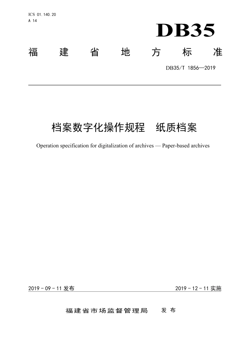 DB35T 1856-2019档案数字化操作规程 纸质档案.pdf_第1页