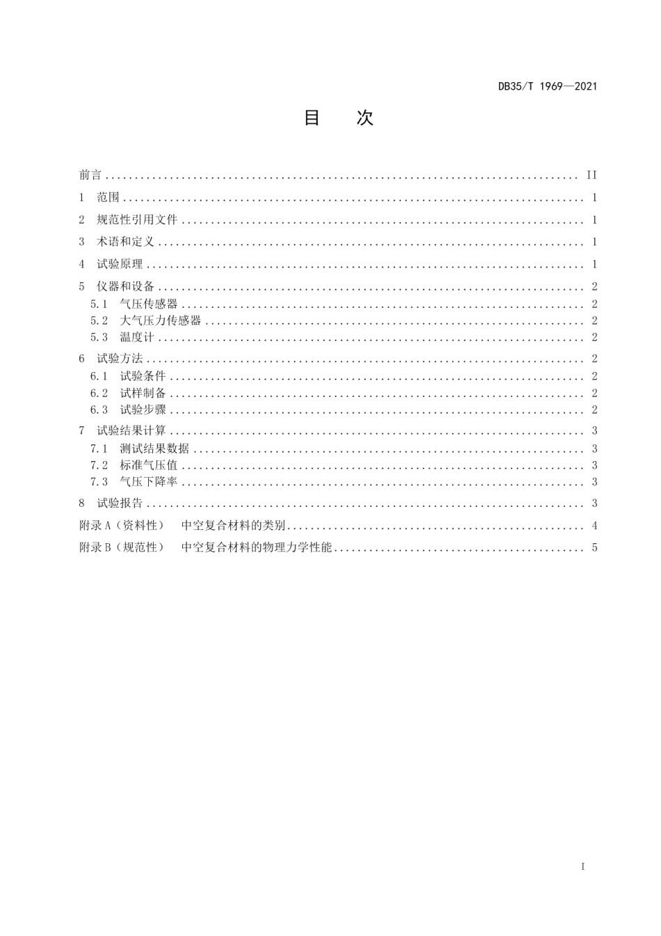 DB35T 1969-2021多层纤维布聚氯乙烯中空复合材料气密性试验方法.pdf_第2页