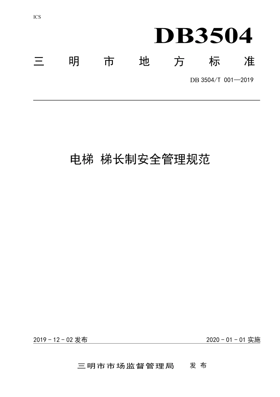DB3504T001-2019电梯 梯长制安全管理规范.pdf_第1页