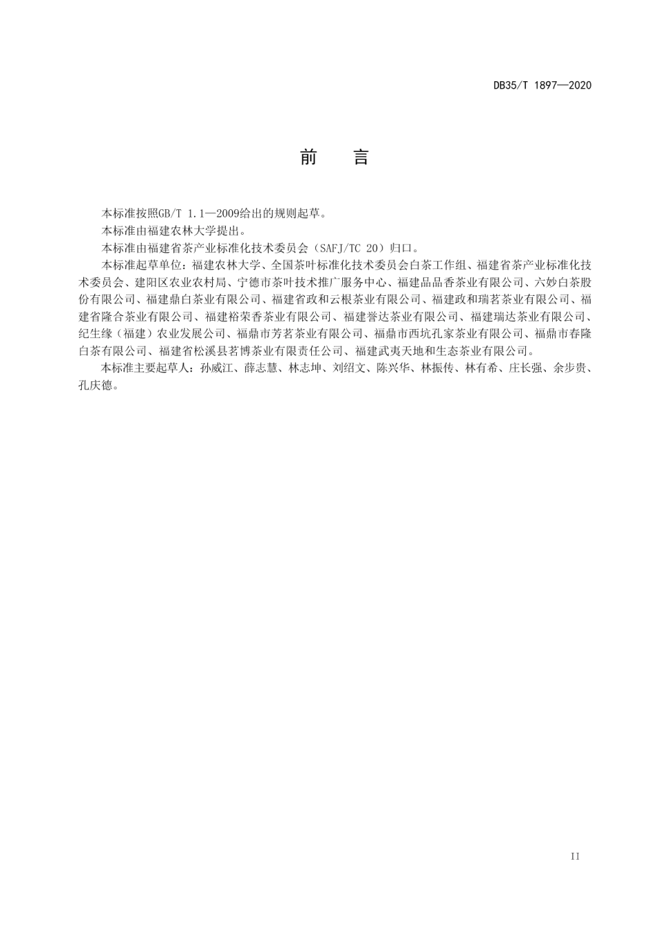 DB35T 1897-2020白茶 茶树栽培管理技术规范.pdf_第3页