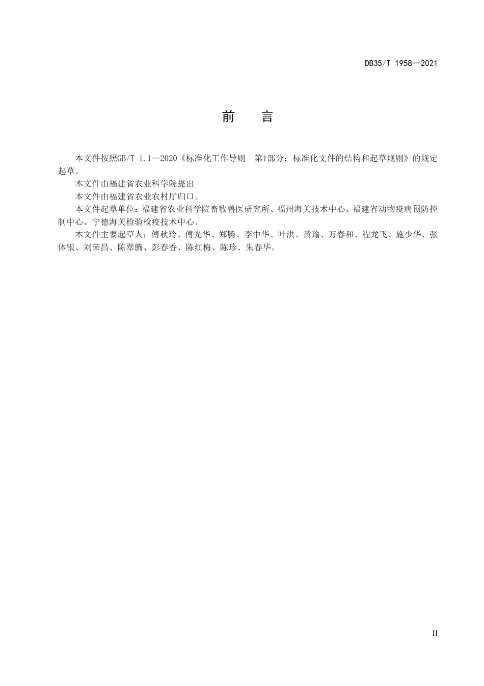DB35T 1958-2021鸭巴泰病毒 RT-PCR 检测方法.pdf_第3页