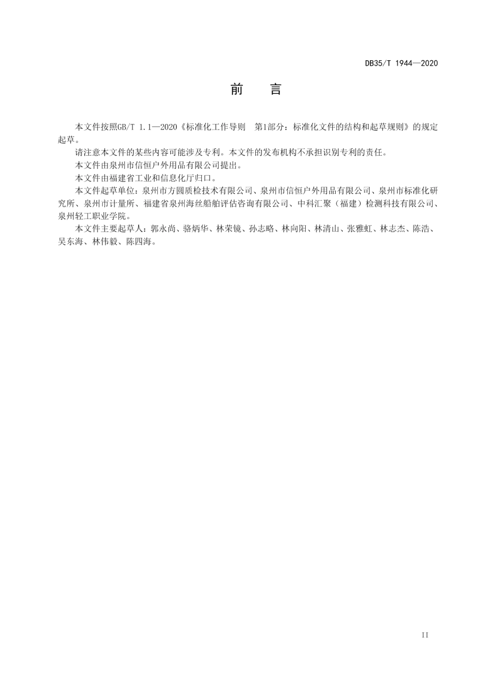 DB35T 1944-2020防水拉链 防水性能的检测和评价 静水压法.pdf_第3页
