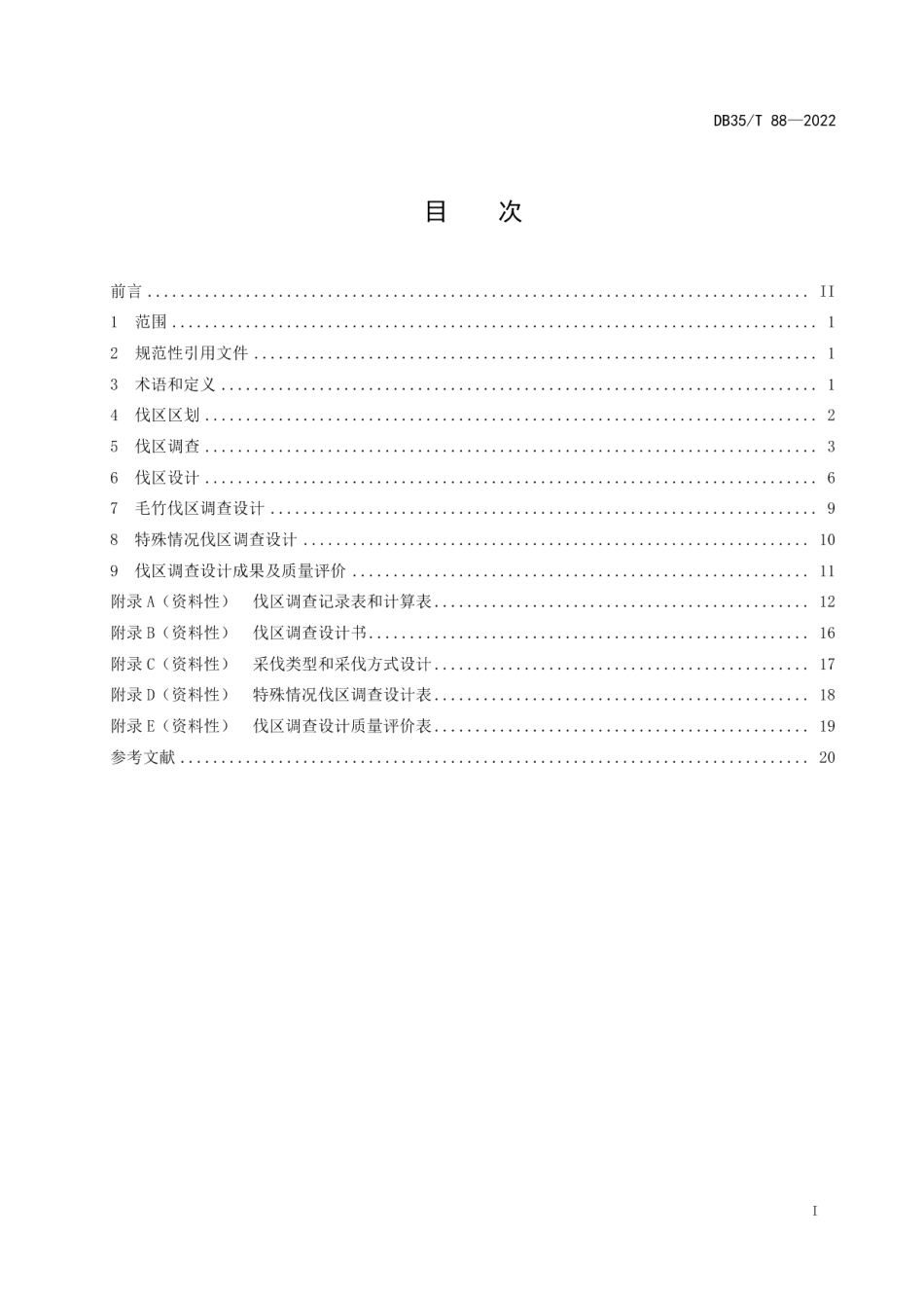 DB35T 88-2022伐区调查设计技术规程.pdf_第2页
