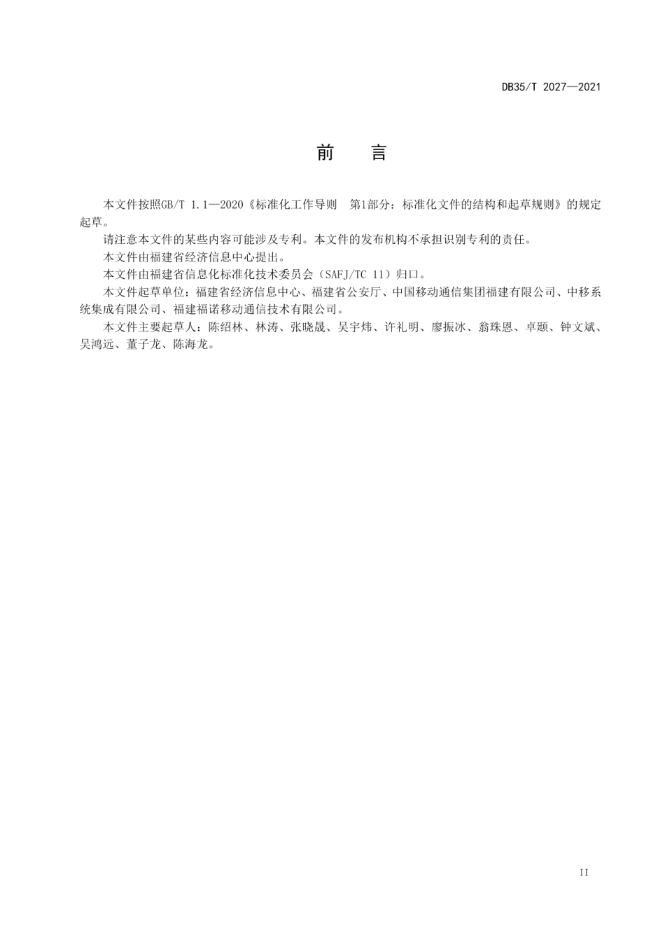 DB35T 2027-2021基于 TD-LTE 无线政务专网的移动政务终端技术要求.pdf_第3页