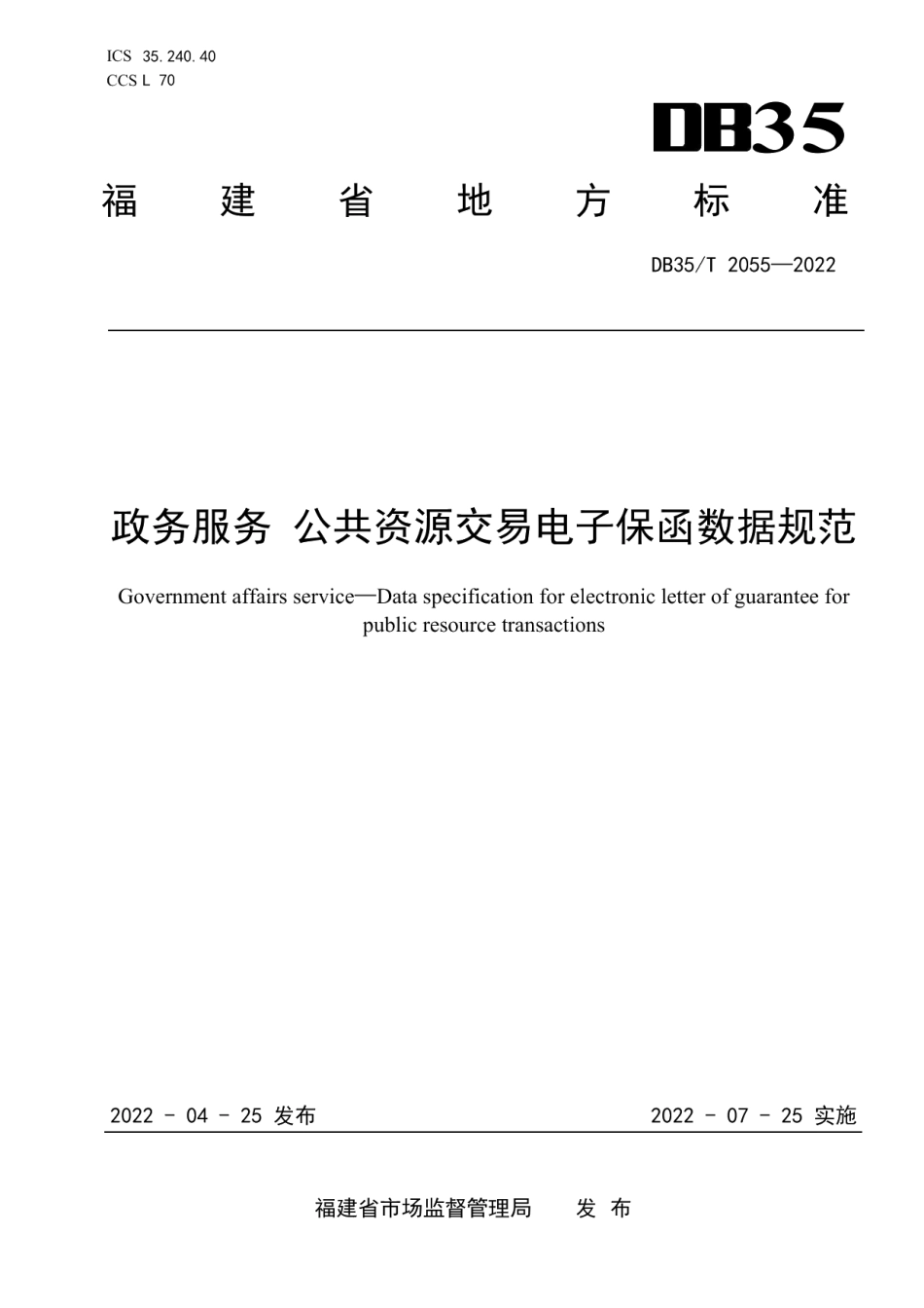 DB35T 2055-2022政务服务公共资源交易电子保函数据规范.pdf_第1页