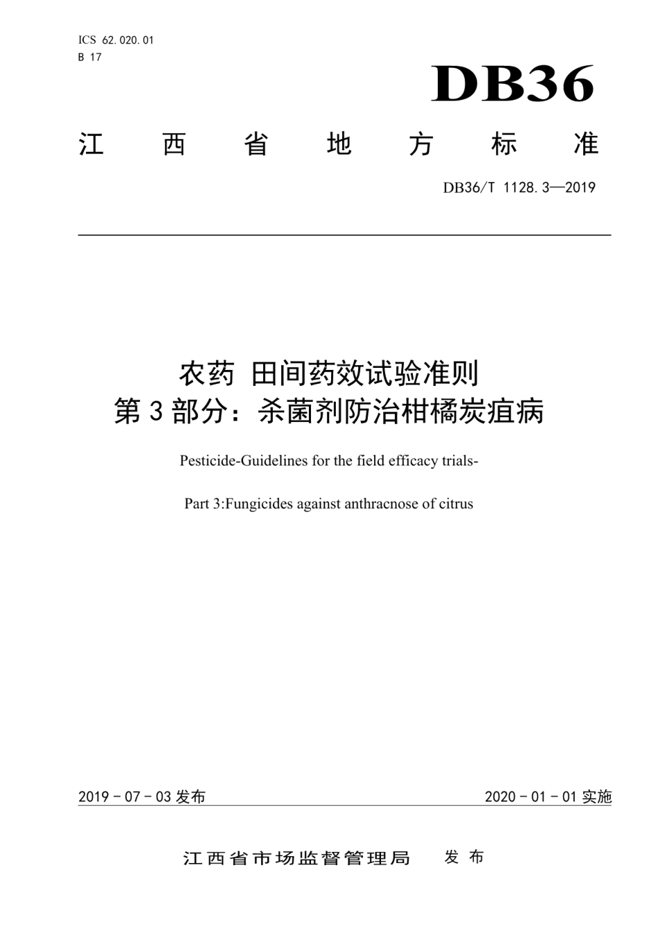 DB36T 1128.3-2019农药 田间药效试验准则 第3部分：杀菌剂防治柑橘炭疽病.pdf_第1页