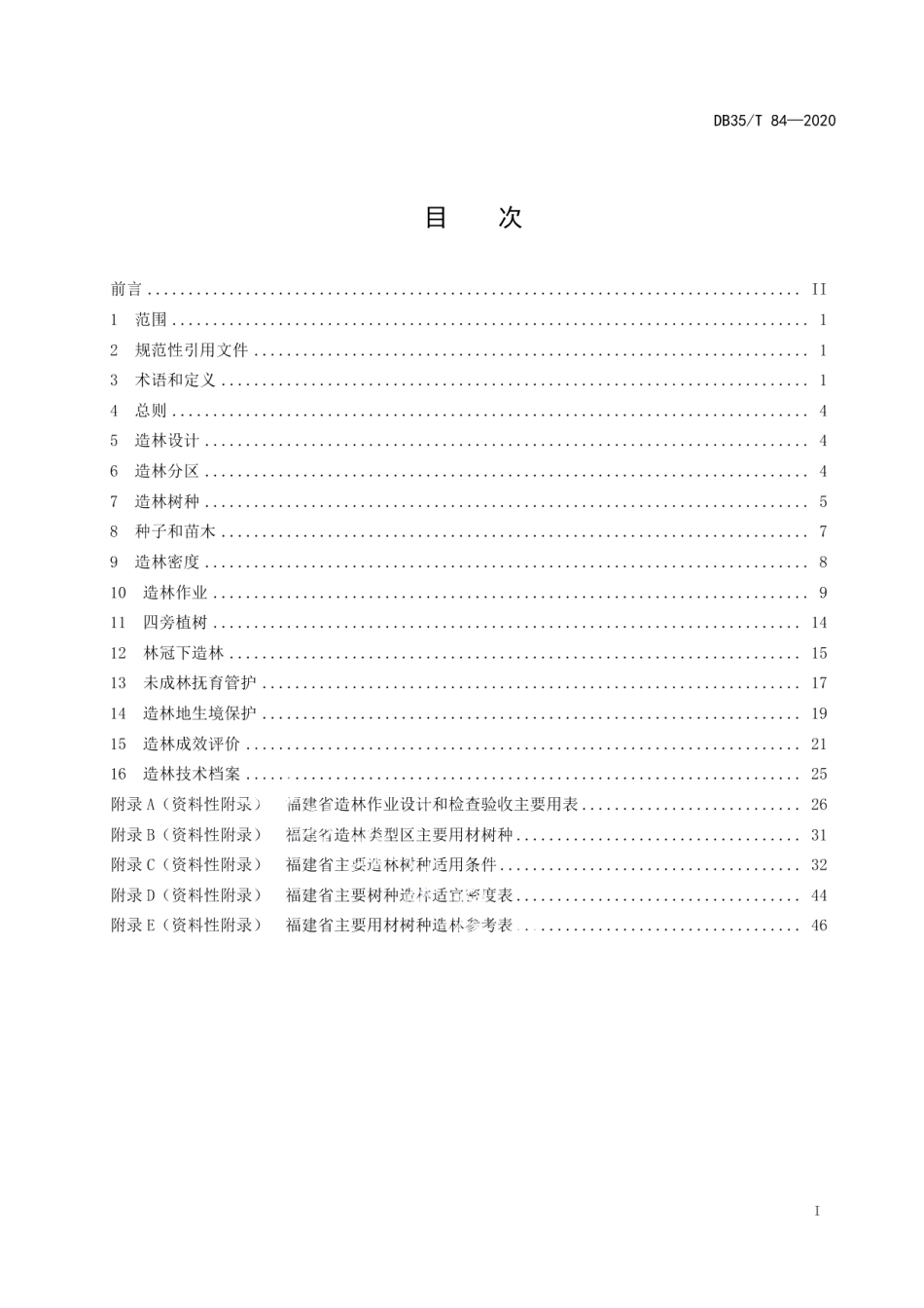 DB35T 84-2020造林技术规程.pdf_第2页