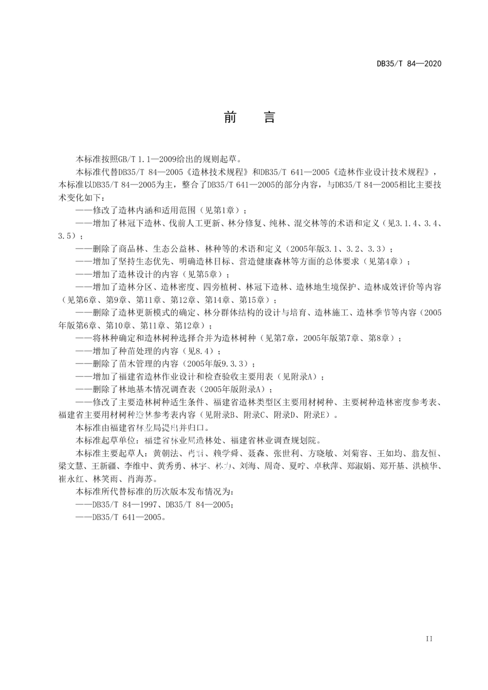 DB35T 84-2020造林技术规程.pdf_第3页