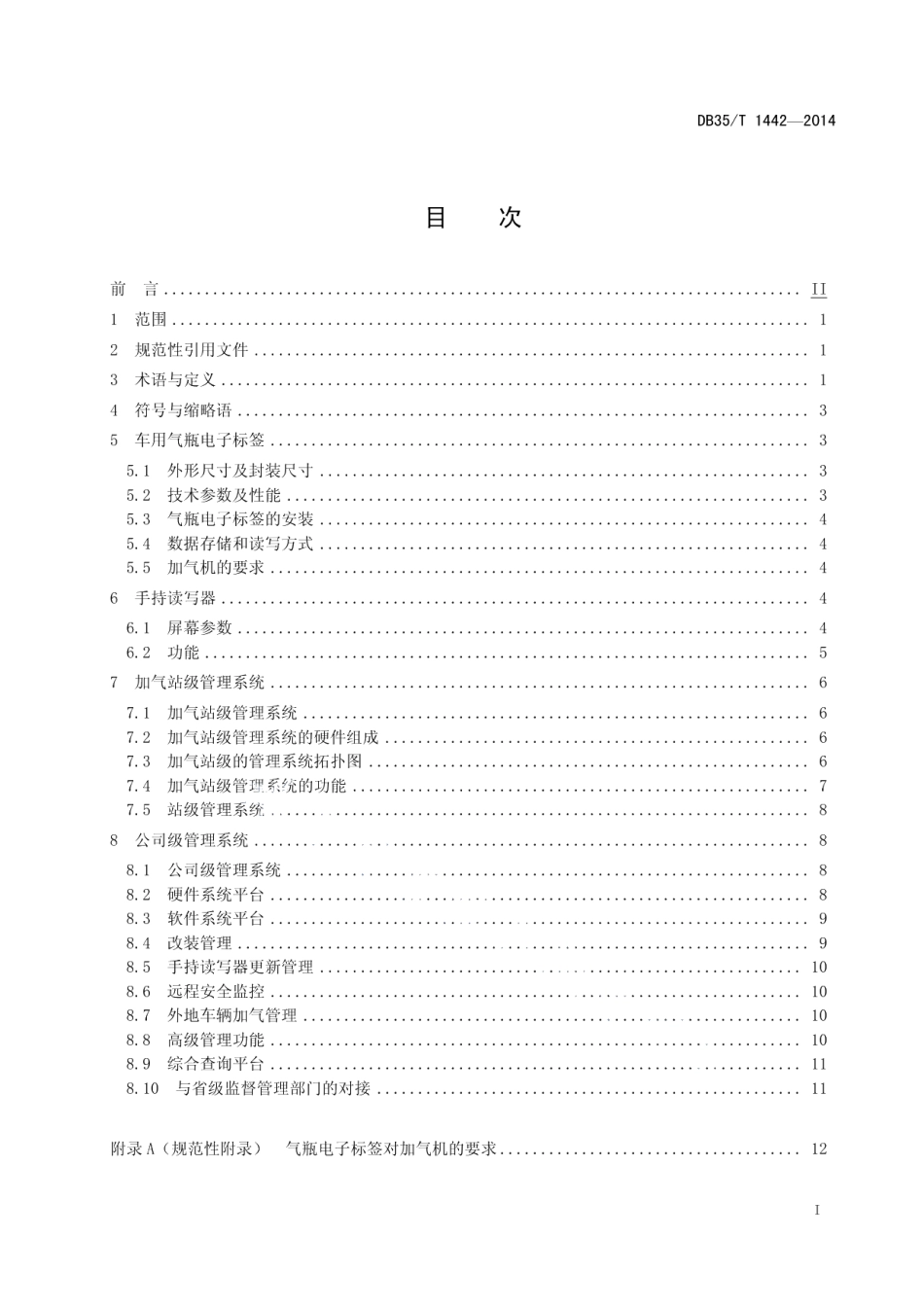 DB35T 1442-2014基于RFID 的车用气瓶数字化管理规范.pdf_第3页