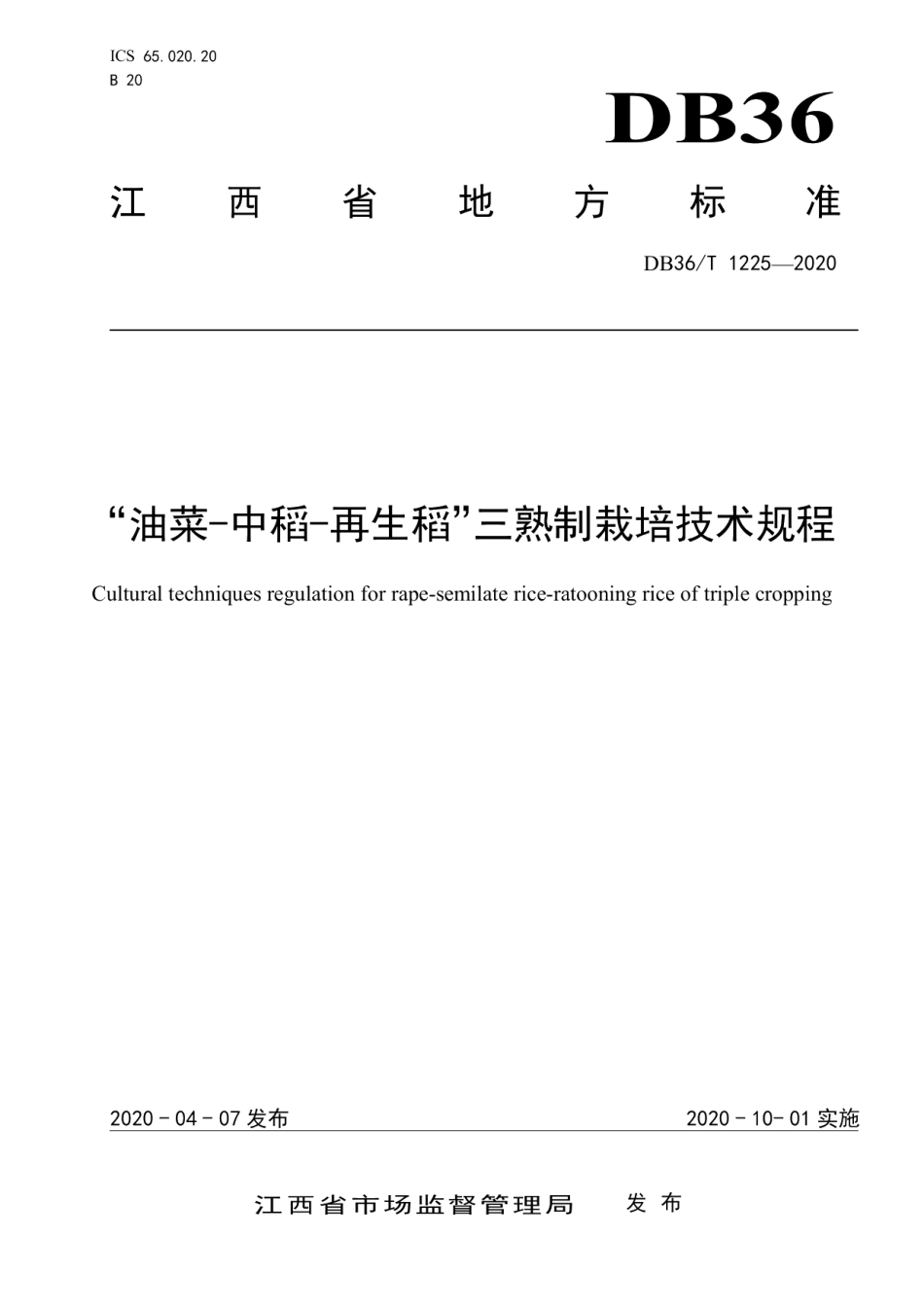 DB36T 1225-2020“油菜-中稻-再生稻”三熟制栽培技术规程.pdf_第1页