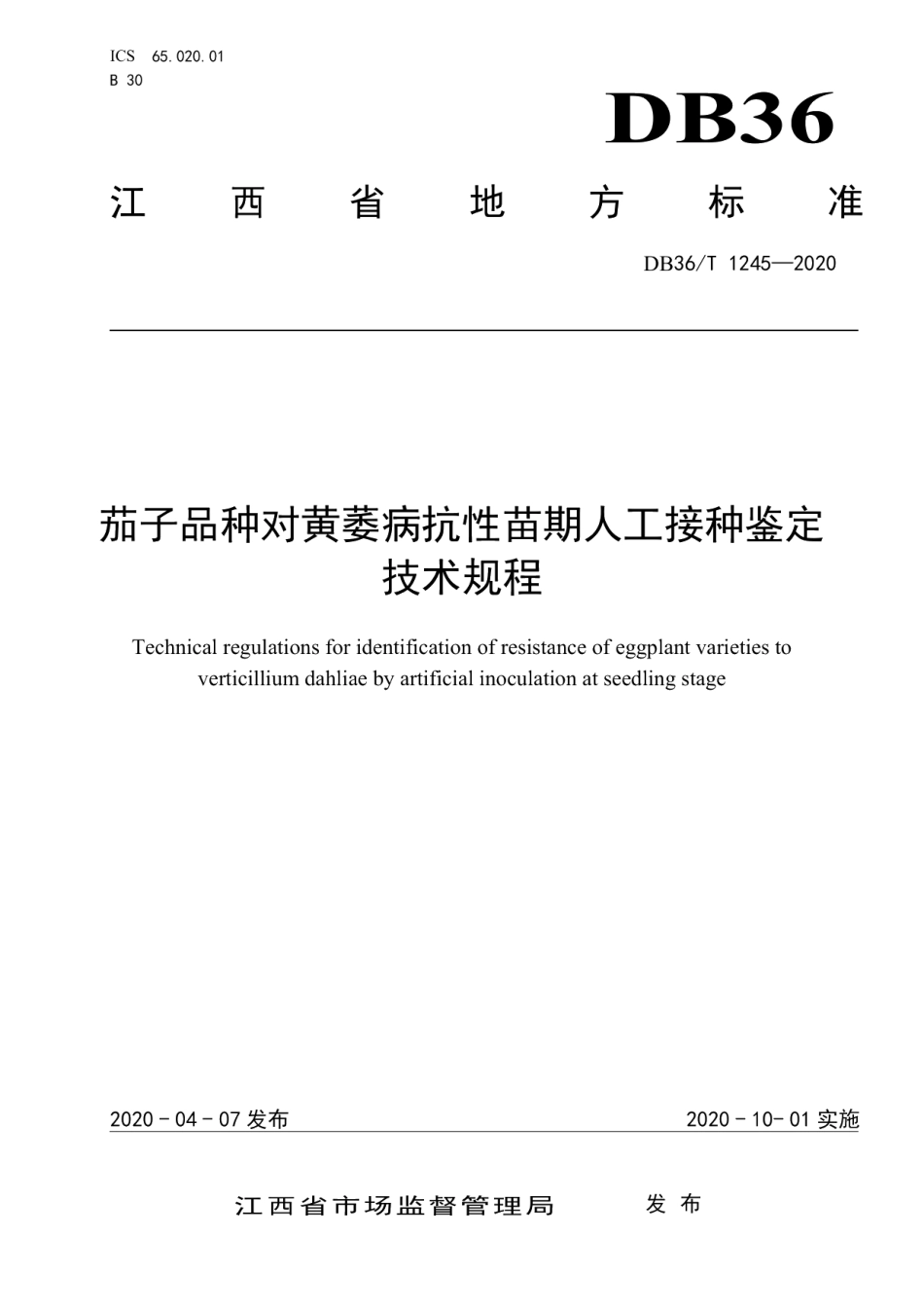 DB36T 1245-2020茄子品种对黄萎病抗性苗期人工接种鉴定技术规程.pdf_第1页
