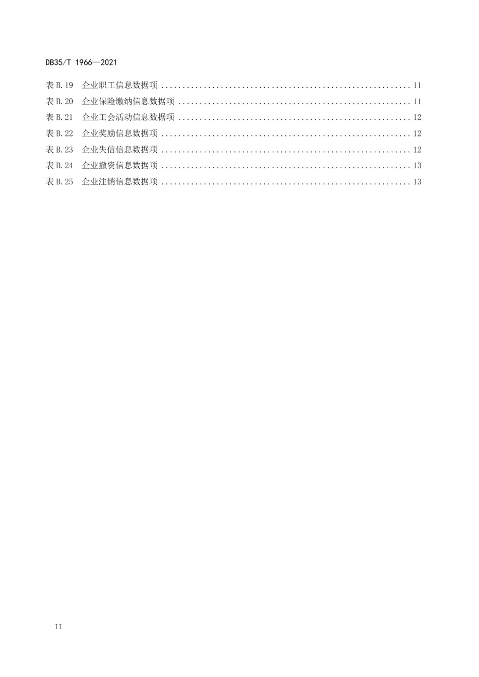 DB35T 1966-2021政务数据汇聚 企业法人数据描述.pdf_第3页