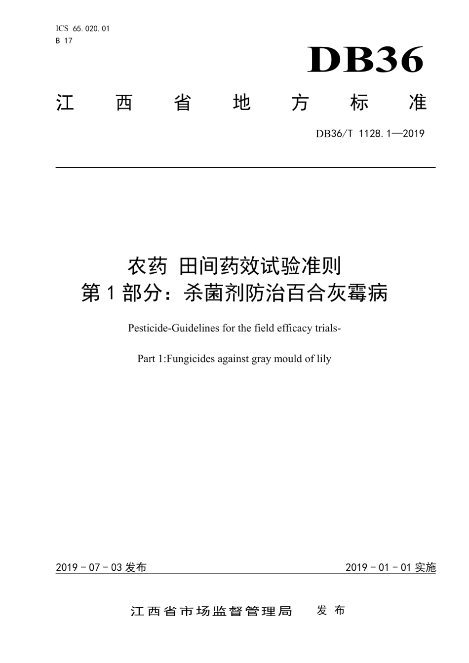DB36T 1128.1-2019农药 田间药效试验准则 第1部分：杀菌剂防治百合灰霉病.pdf_第1页