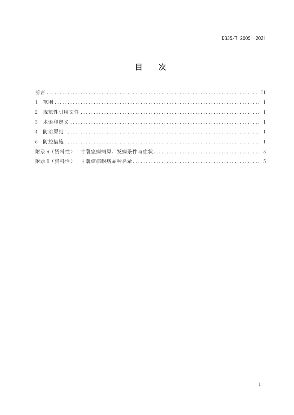 DB35T 2005-2021甘薯瘟病综合防治技术规程.pdf_第2页