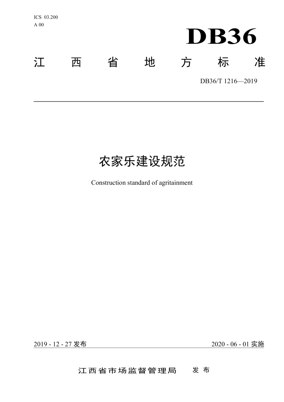 DB36T 1216-2019农家乐建设规范.pdf_第1页