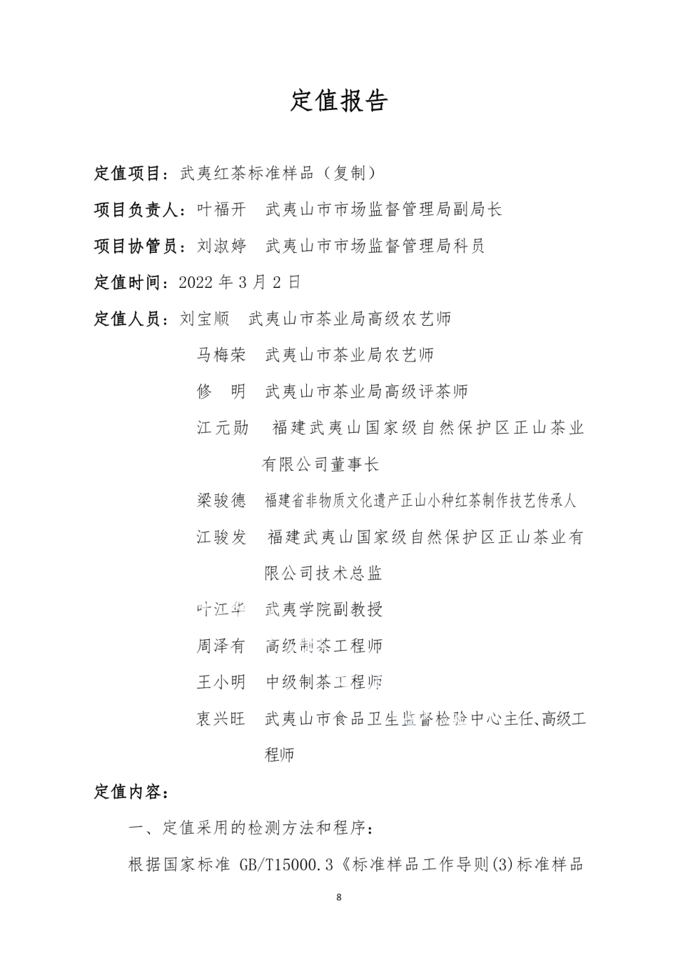 DB35T 1838-2022地理标志产品 武夷红茶标准样品.pdf_第1页