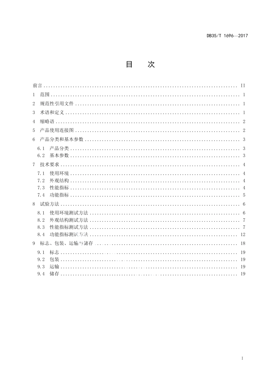 DB35T 1696-2017低频EOC 装置通用技术要求.pdf_第3页