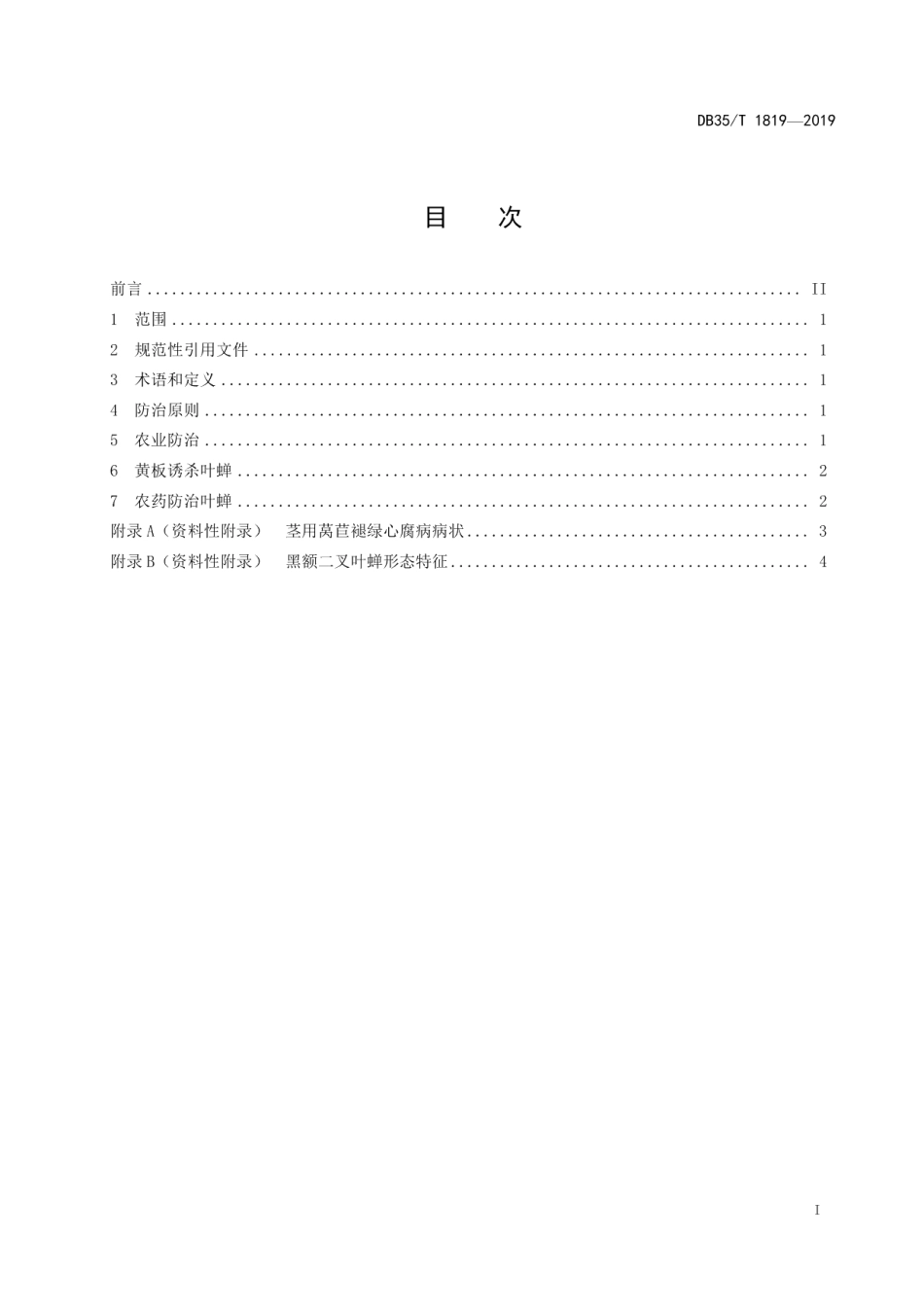 DB35T 1819-2019茎用莴苣褪绿心腐病综合防控技术规程.pdf_第3页