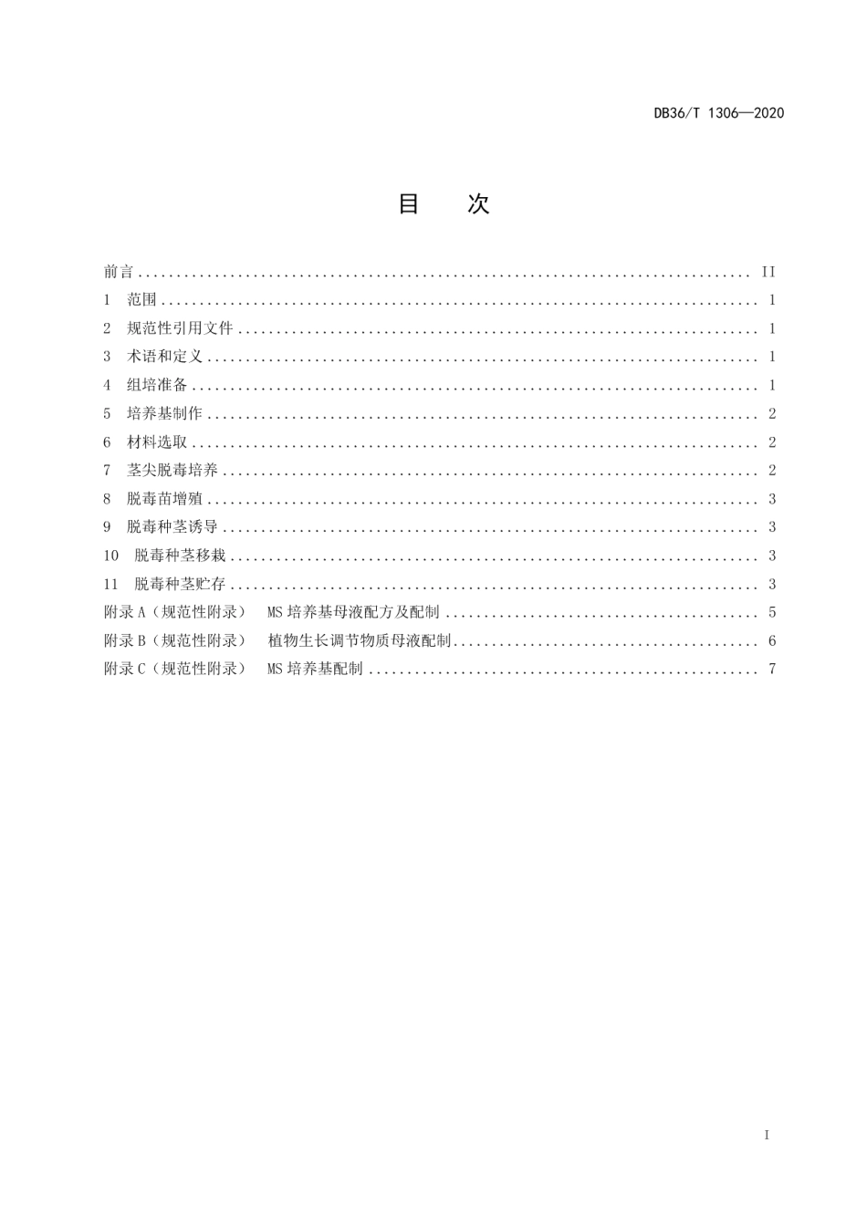 DB36T 1306-2020 脱毒芋原原种生产技术规程.pdf_第3页
