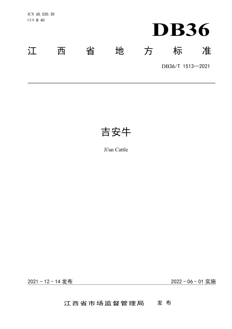DB36T 1513-2021吉安牛.pdf_第1页