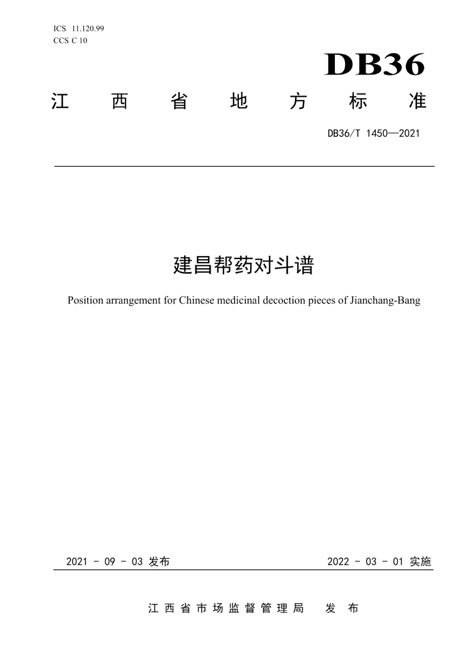 DB36T 1450-2021建昌帮药对斗谱.pdf_第1页
