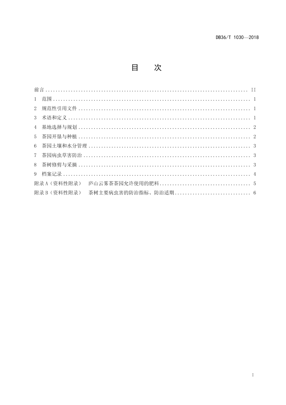 DB36T 1030-2018庐山云雾茶种植技术规程.pdf_第3页