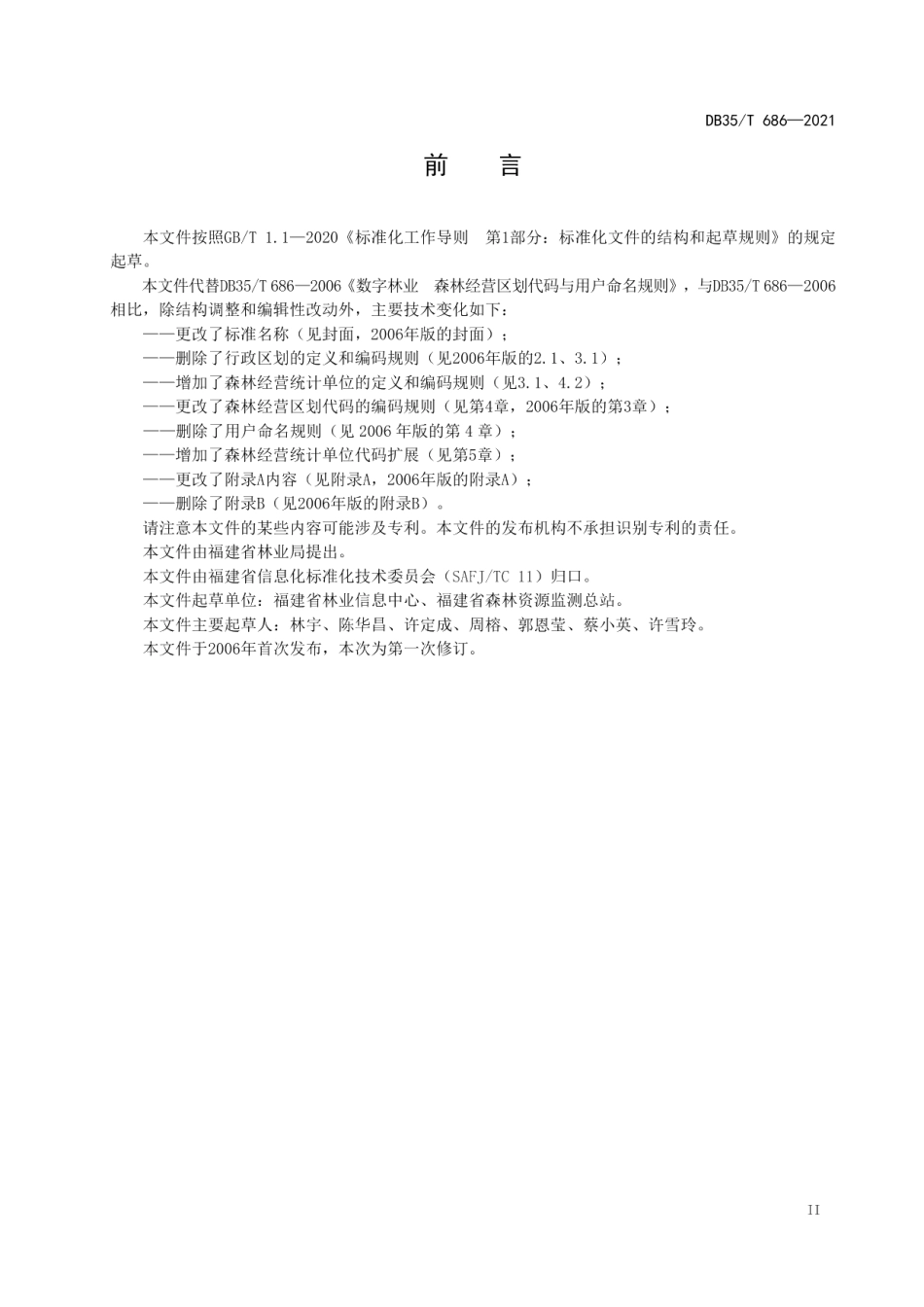 DB35T 686-2021数字林业 森林经营区划代码规则.pdf_第3页