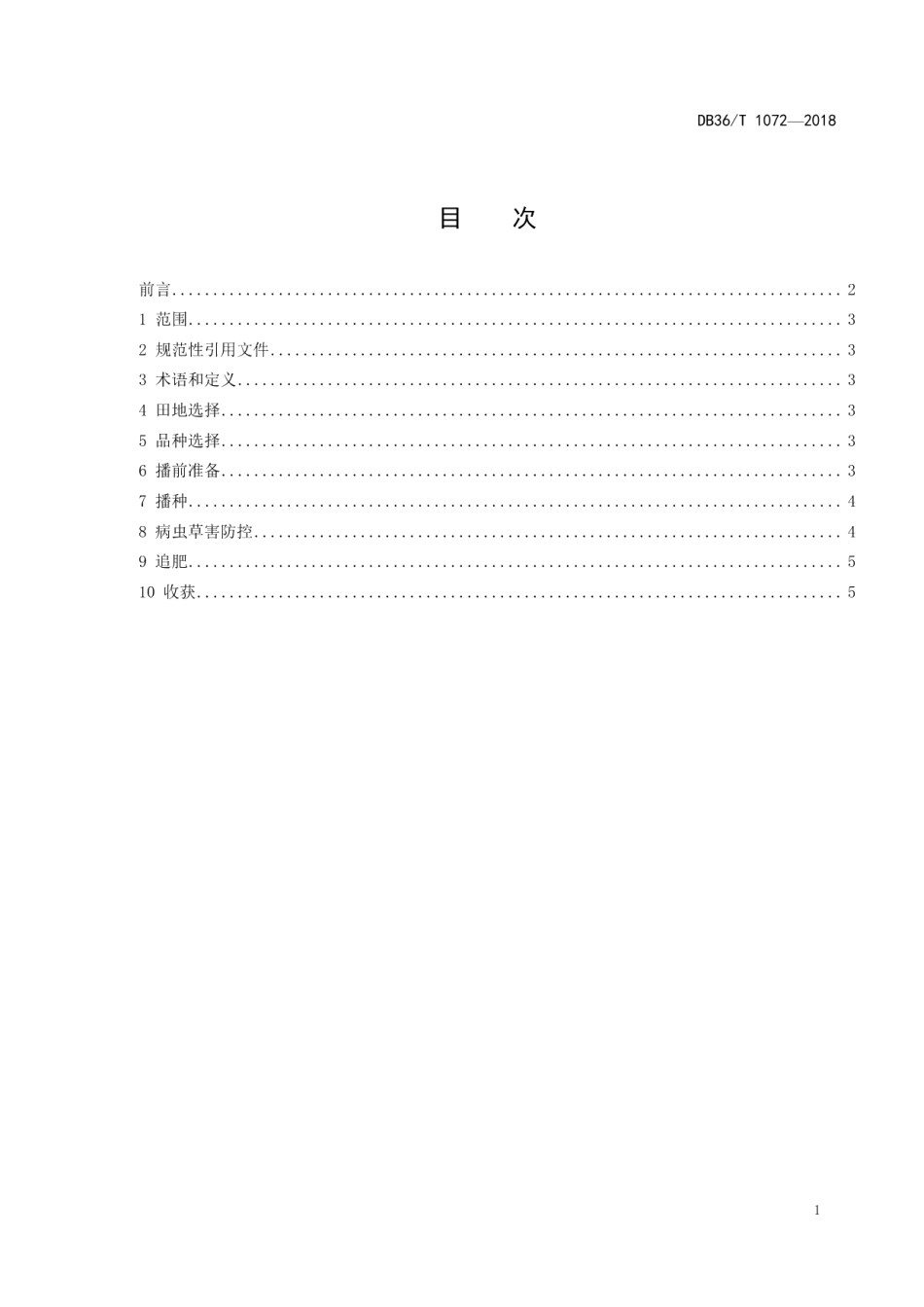 DB36T 1072-2018早稻茬秋芝麻生产技术规程.pdf_第3页