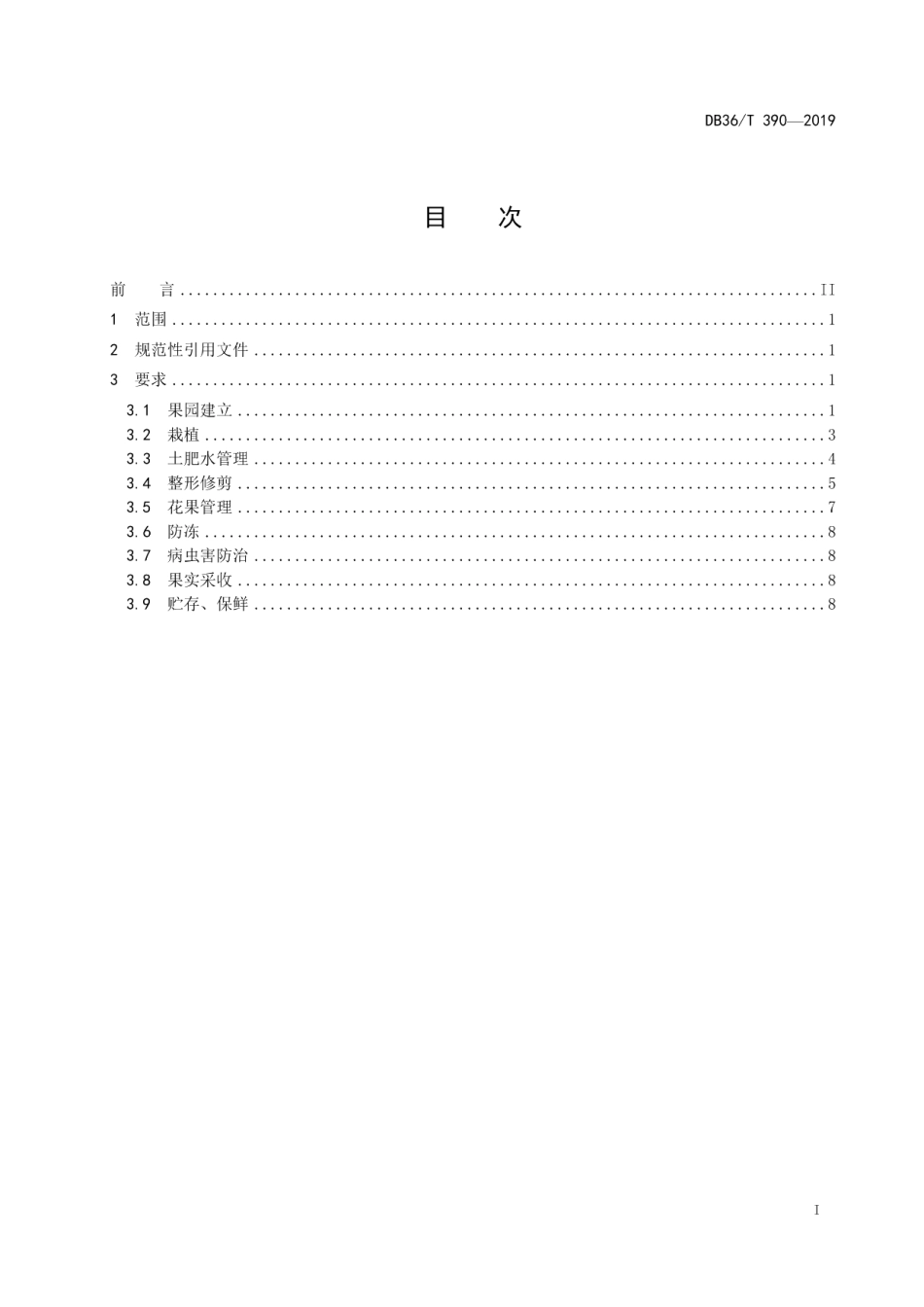DB36T 390-2019赣南脐橙生产技术规程.pdf_第3页