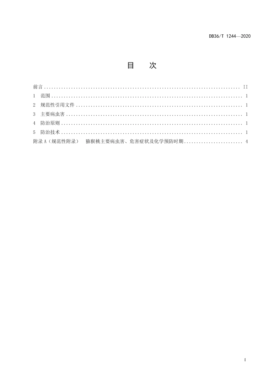 DB36T 1244-2020猕猴桃主要病虫害防治技术规程.pdf_第3页
