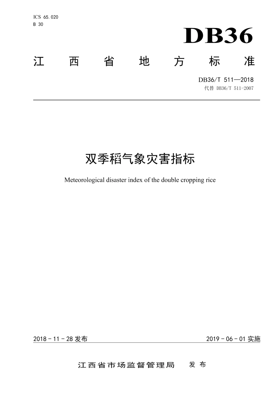 DB36T 511-2018双季稻气象灾害指标.pdf_第1页