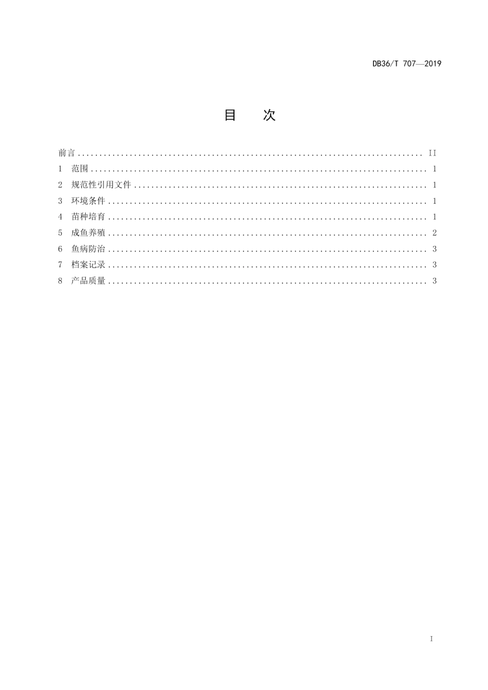 DB36T 707-2019绿色食品 团头鲂养殖技术规程.pdf_第3页