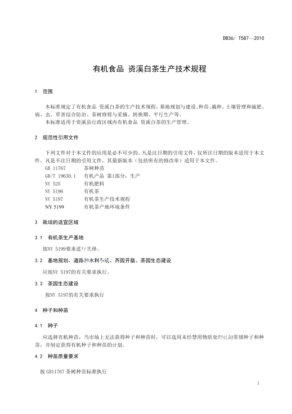 DB36T 587-2010有机食品 资溪白茶生产技术规程.pdf_第3页