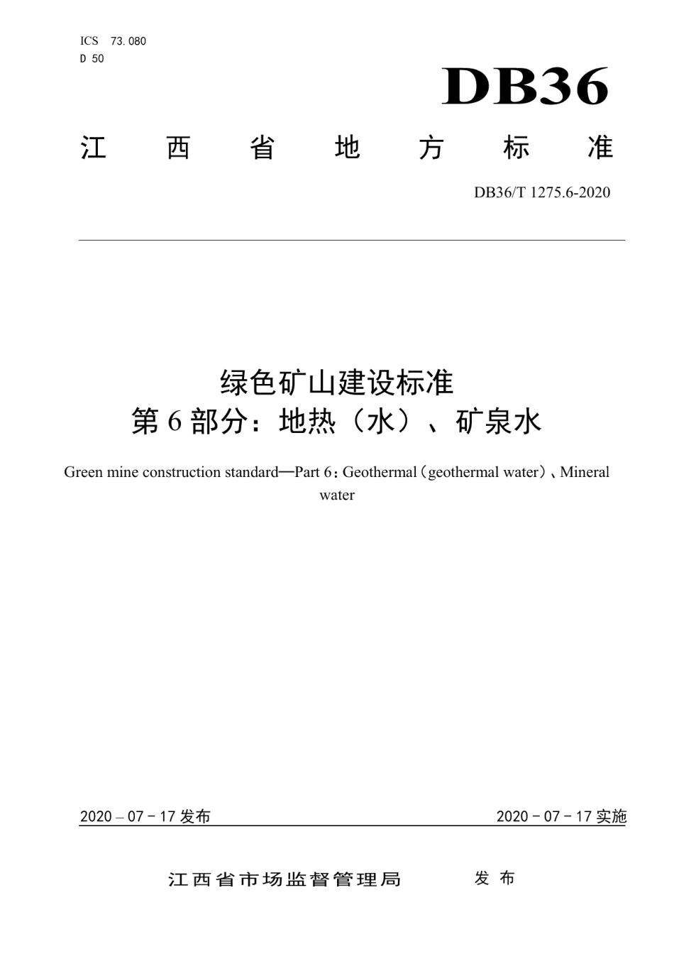 DB36T 1275.6-2020 绿色矿山建设标准 第6部分：地热(水）、矿泉水.pdf_第1页