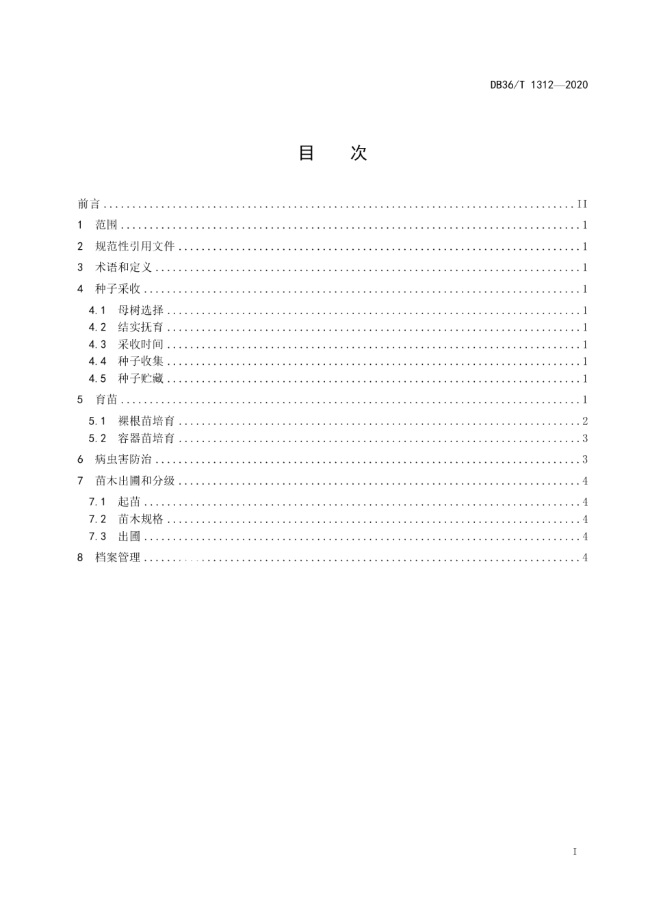 DB36T 1312-2020 花榈木育苗技术规程.pdf_第3页
