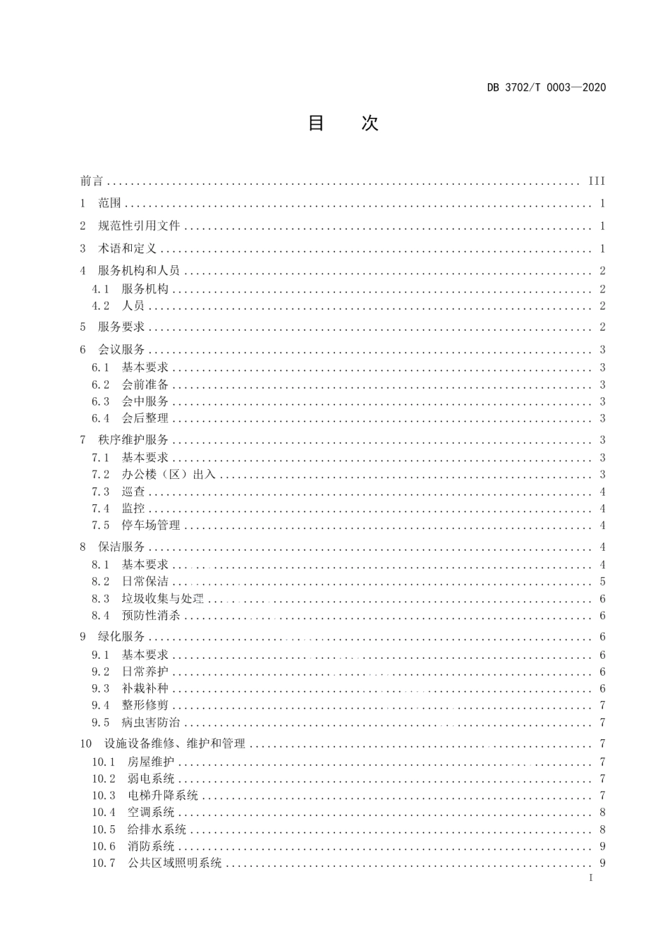 DB3702T 0003-2020市级机关办公楼（区）物业管理服务规范.pdf_第2页
