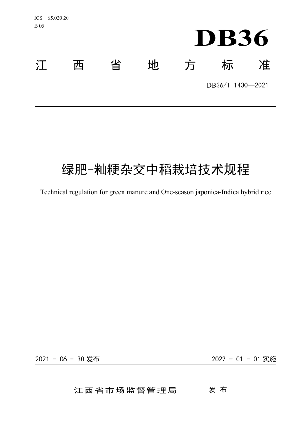 DB36T 1430-2021绿肥-籼粳杂交中稻栽培技术规程.pdf_第1页
