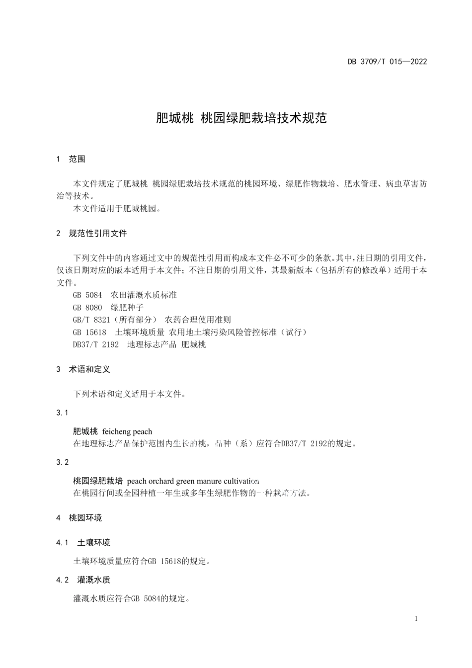 DB3709T 015—2022肥城桃 桃园绿肥栽培技术规范.pdf_第3页