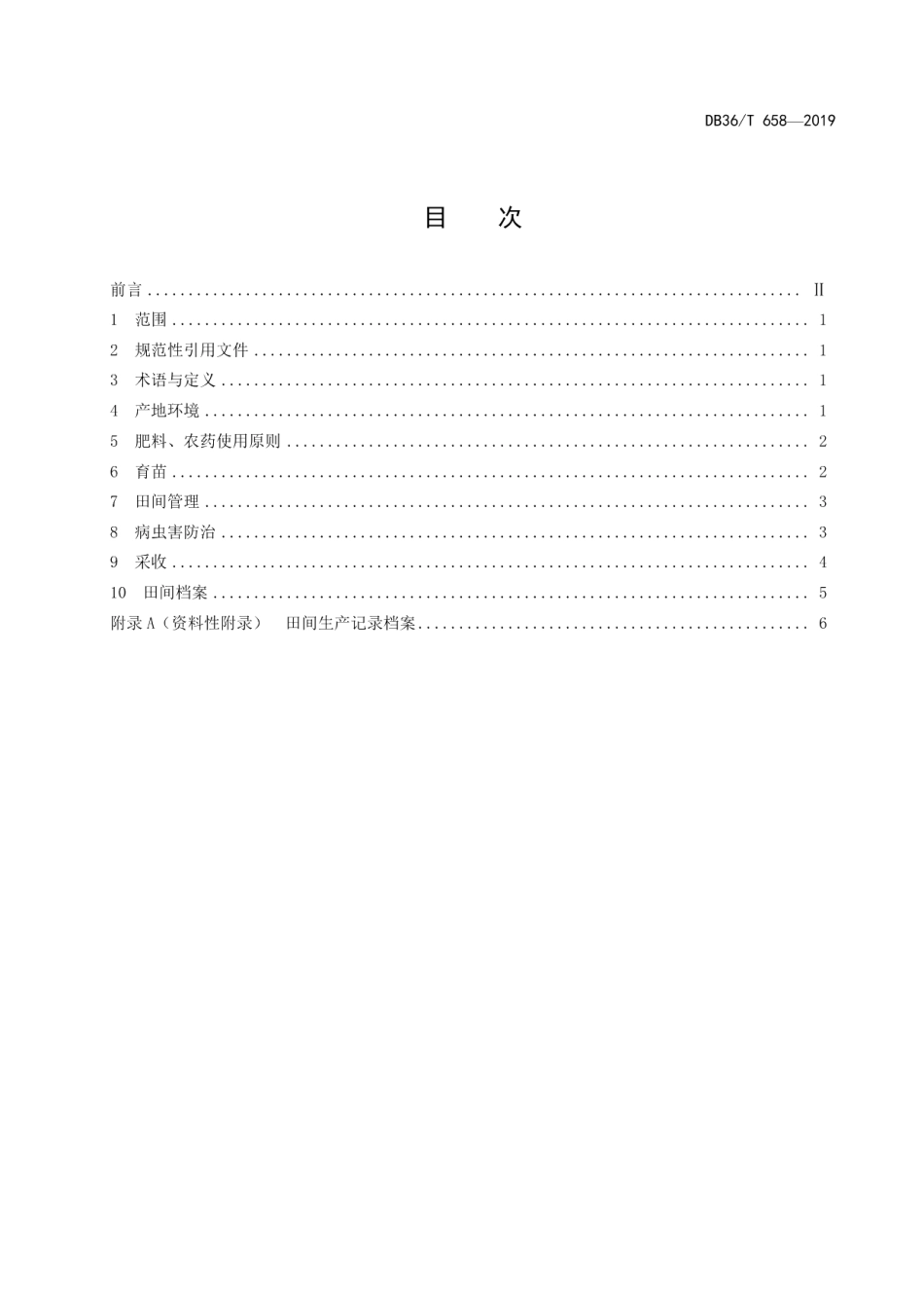 DB36T 658-2019西瓜小拱棚双膜覆盖早熟栽培技术规程.pdf_第3页