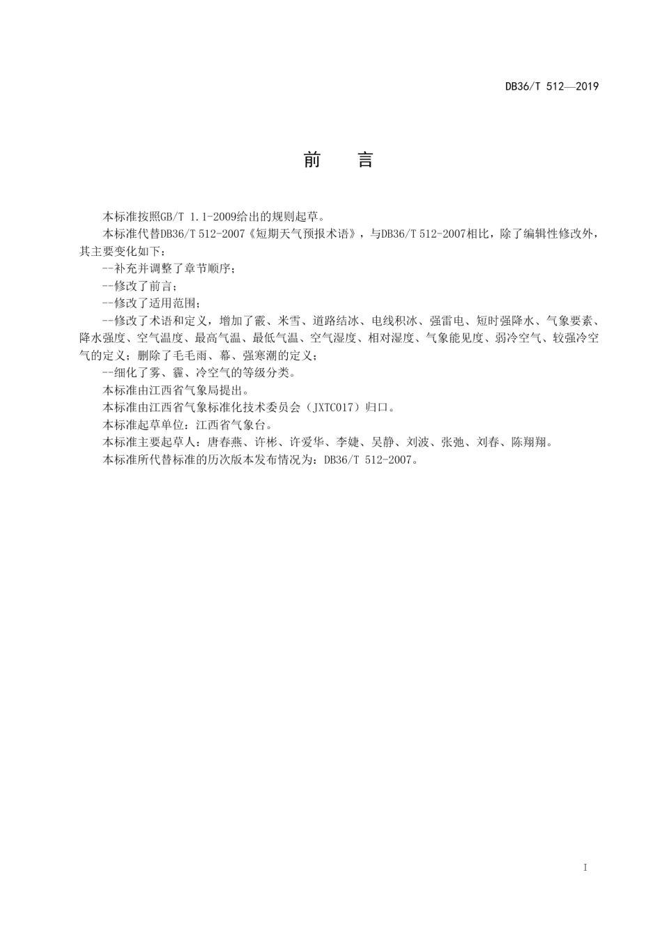 DB36T 512-2019短期天气预报术语.pdf_第3页