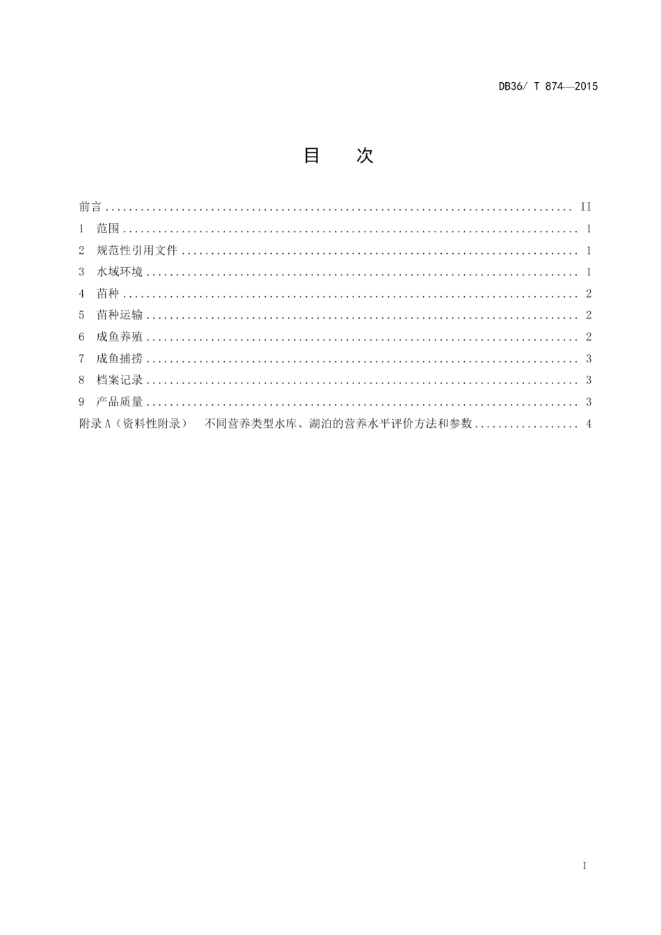DB36T 874-2015绿色食品 大水面鲢鳙养殖技术规程.pdf_第3页