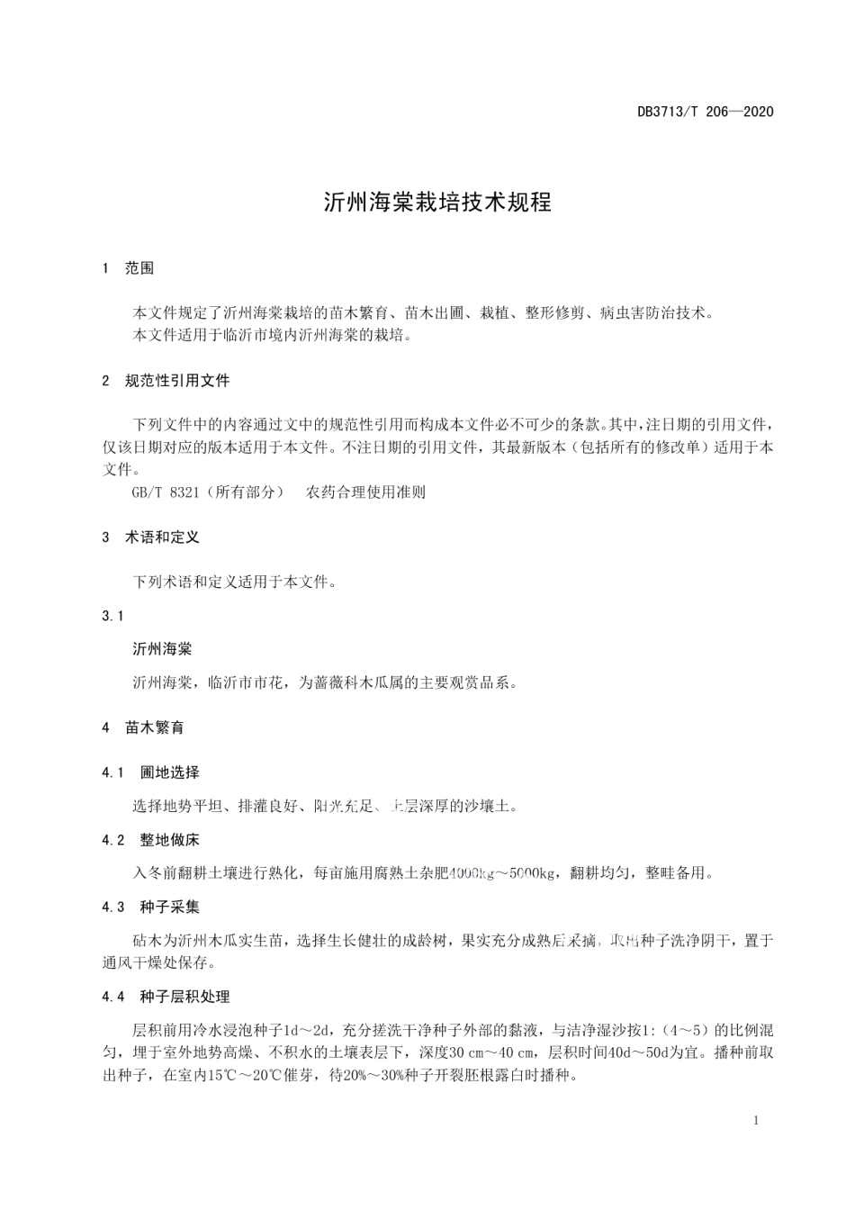 DB3713T 206-2020沂州海棠栽培技术规程.pdf_第3页