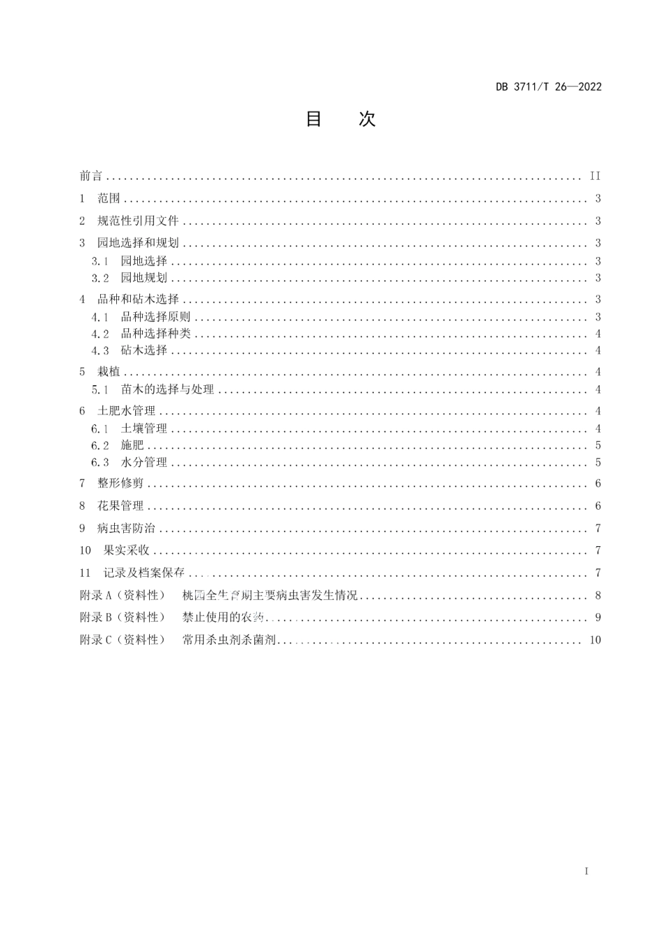 DB3711T 26 -2022桃生产技术规程.pdf_第3页