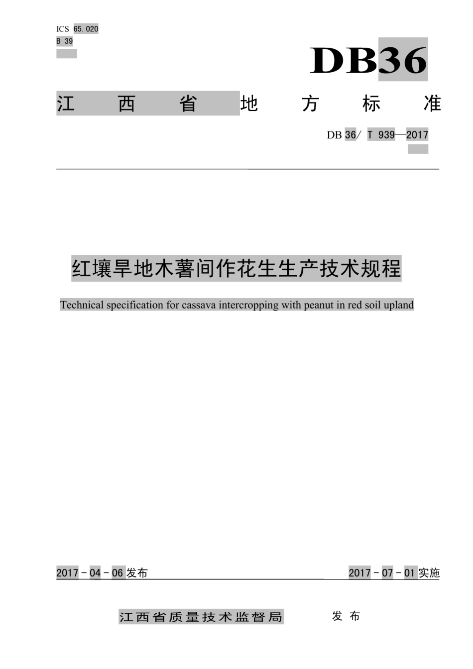DB36T 939-2017红壤旱地木薯间作花生生产技术规程.pdf_第1页