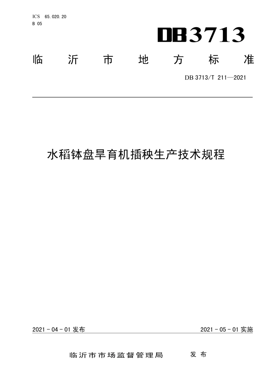 DB3713T 211—2021水稻钵盘旱育机插秧生产技术规程.pdf_第1页