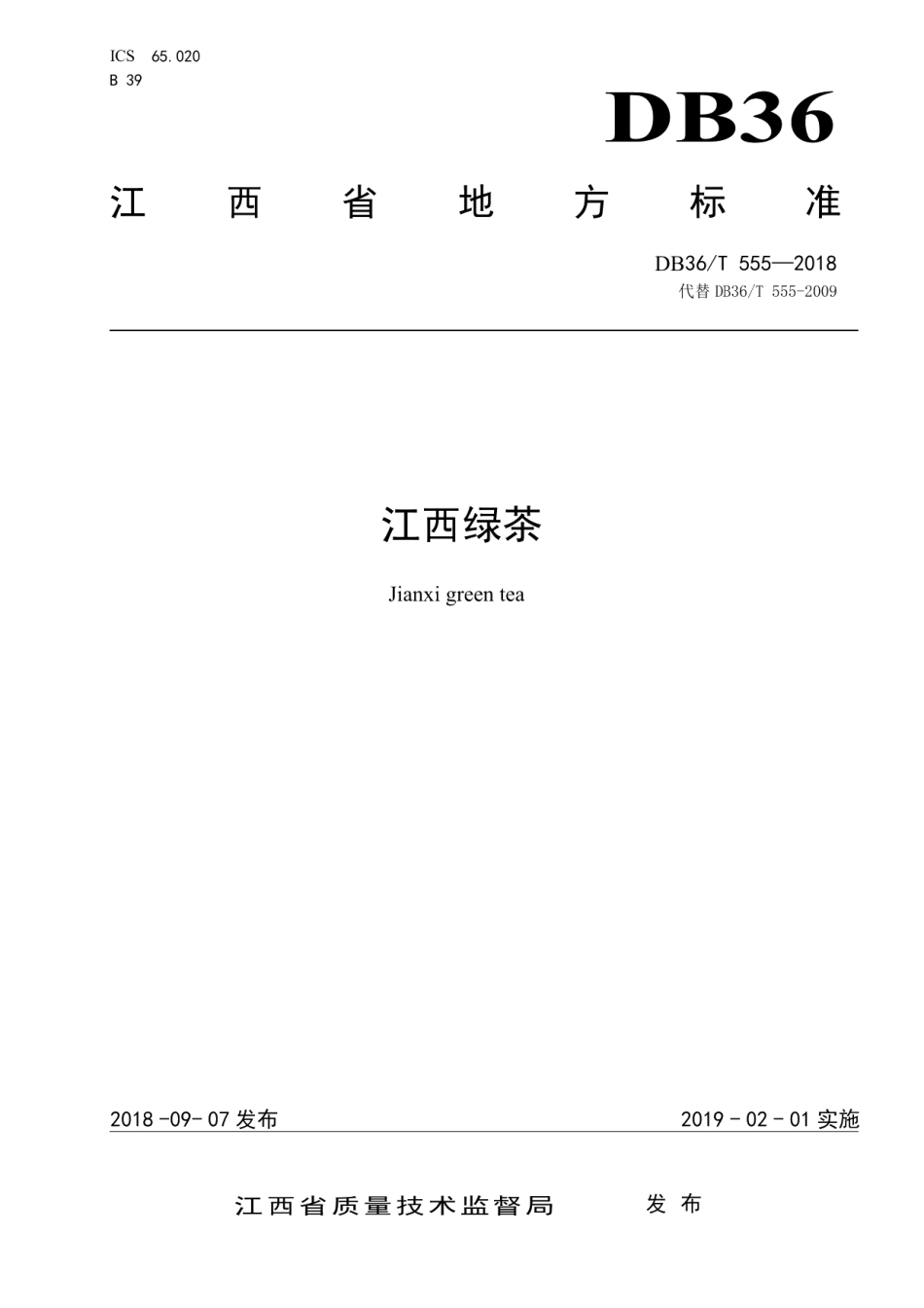 DB36T 555-2018江西绿茶.pdf_第1页