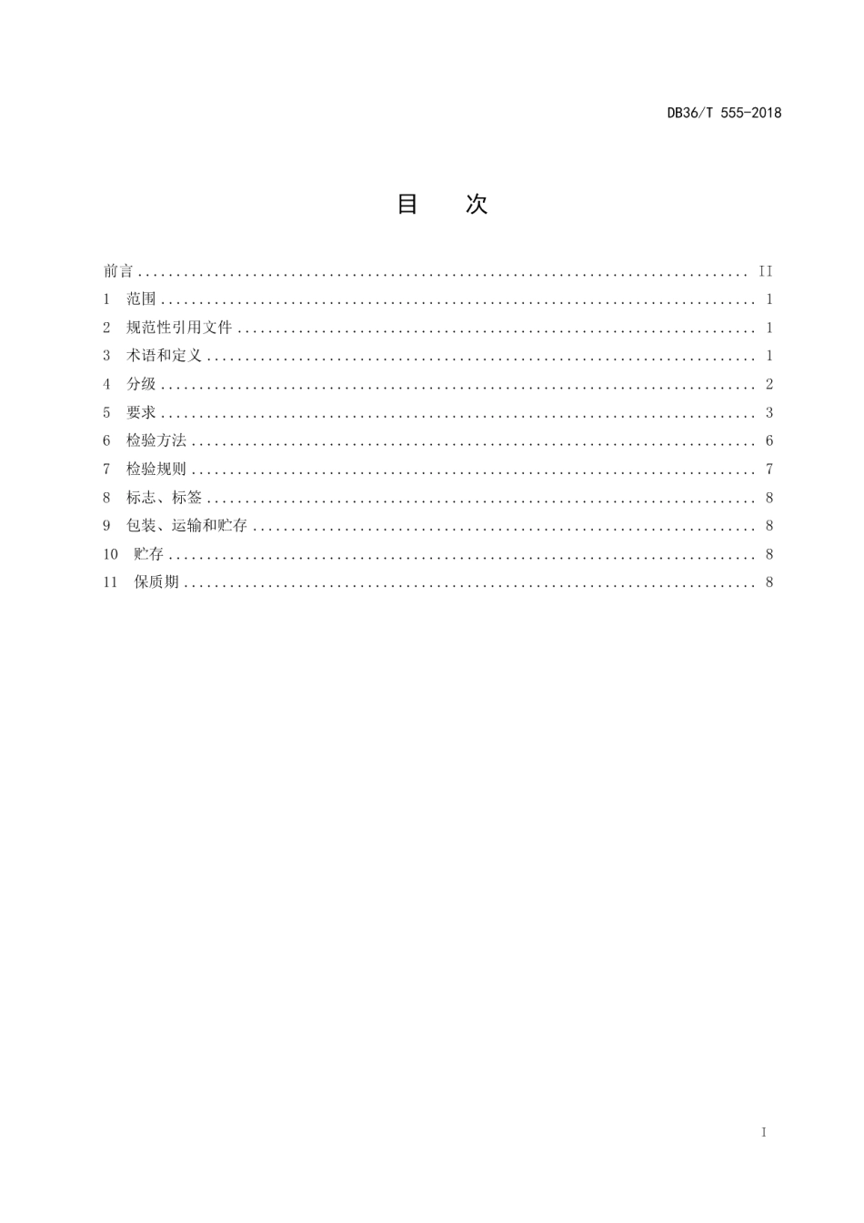 DB36T 555-2018江西绿茶.pdf_第3页