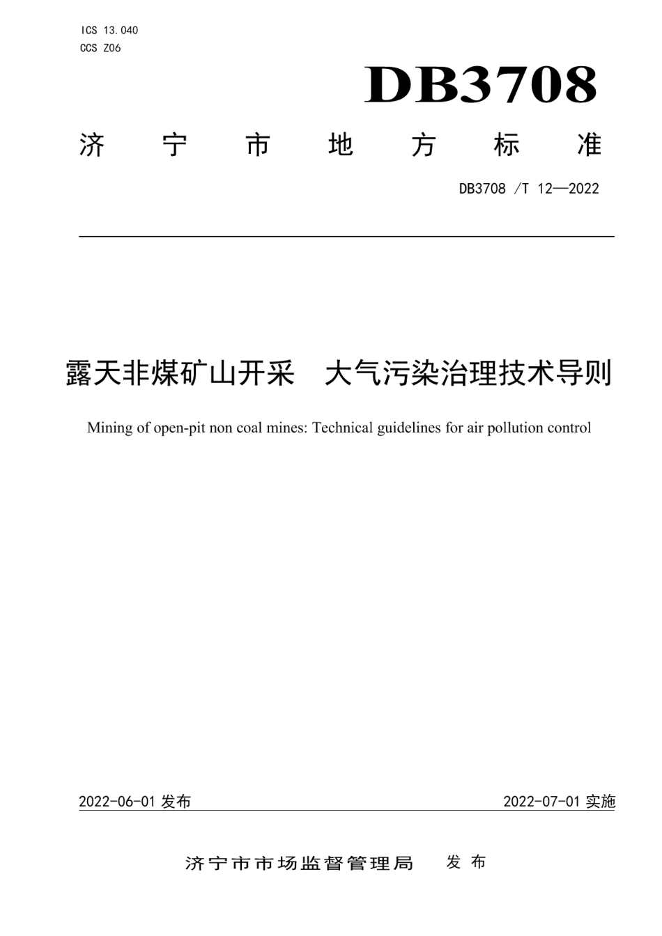 DB3708T 12-2022露天非煤矿山开采 大气污染治理技术导则.pdf_第1页