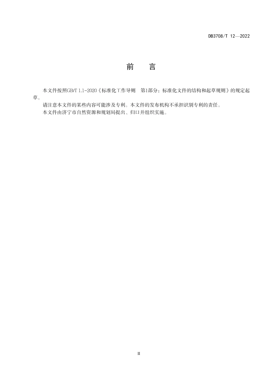 DB3708T 12-2022露天非煤矿山开采 大气污染治理技术导则.pdf_第3页